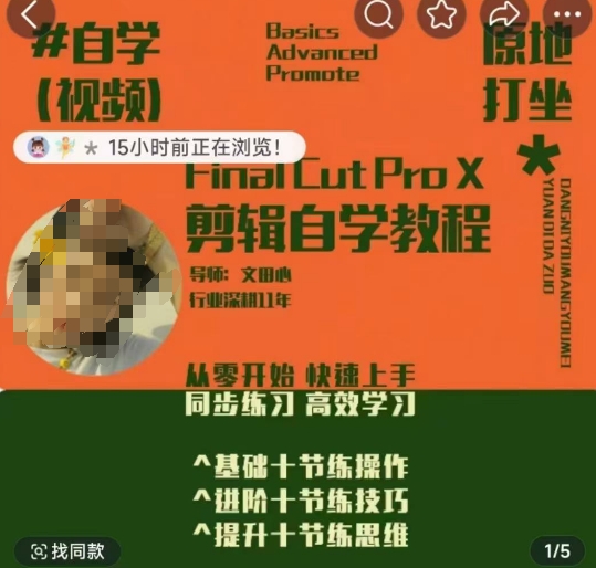 轻松玩转剪辑系统课，​从零开始快速上手，同步练习高效学习，思维提升从简到难-晟哥学社资源库