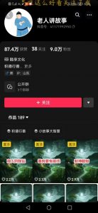 老人讲故事短视频教学，变现方式，可做伙伴计划、分成计划，书单卖书、收徒等-晟哥学社资源库