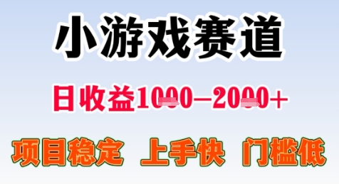 暑假高收益项目，无门槛小游戏赛道，项目长期稳定，上手快，日收益2k+【揭秘】-晟哥学社资源库