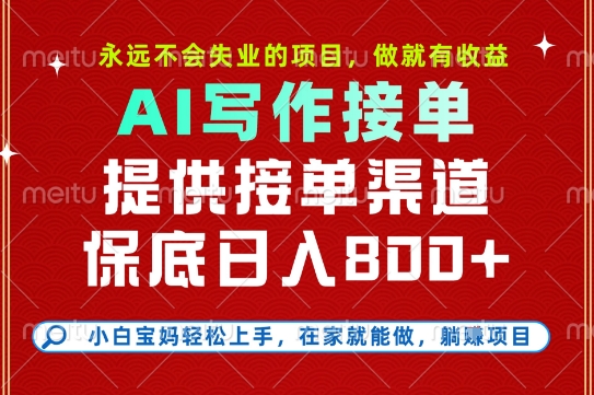 副业兼职这一个就够了，永远不会失业的项目，多劳多得，保底日入8张+【揭秘】-晟哥学社资源库