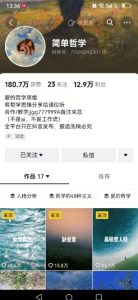 抖音博主简单的哲学短视频制作教学，涨粉很猛，变现多样化-晟哥学社资源库