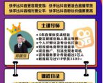 爱豆新媒：2020快手变现实操加强版，快速打造1个赚钱的快手-晟哥学社资源库