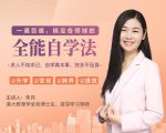 一通百通，搞定各领域的全能自学法，自学真本事，技多不压身-晟哥学社资源库
