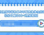 视频号新机制与不刷赞撸养生茶玩法,轻松日赚1000+-晟哥学社资源库