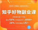 好物推荐副业课,矩阵多账号高佣金秘密,普通人也可以副业月入过万-晟哥学社资源库
