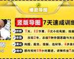 价值1388元【爆款导图】训练营 一张图吸粉800+，学完你也可以-晟哥学社资源库