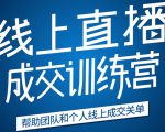 《21天转型线上直播训练营》让你2020年抓住直播红利,实现弯道超车-晟哥学社资源库