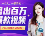 小白易上手的手机剪辑赚钱课,抓住短视频风口月赚2万+-晟哥学社资源库
