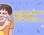 2021新风口-拼多多虚拟店:可多店批量操作,每个店一天收入在200-1000-晟哥学社资源库