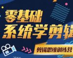 阿浪南门录像厅《2021PR零基础系统学剪辑思维训练营》附素材-晟哥学社资源库