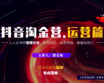 蟹老板：抖音淘金营，人人必学的变现方法，短视频搞钱如此简单-晟哥学社资源库