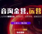 蟹老板抖音淘金营运营篇，短视频搞钱如此简单价值599元-晟哥学社资源库