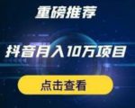 星哥抖音中视频计划:单号月入3万抖音中视频项目,百分百的风口项目-晟哥学社资源库