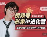 喜脉iP进化营第3-4期:视觉竟争+内容克争+社交竟争,三大竟争视角带你打造超级iP-晟哥学社资源库