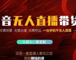 蟹老板·2022抖音无人直播带货,无需场景,无需主播,无需样品一台手机干无人直播-晟哥学社资源库