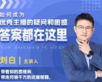 如何成为优秀主播的疑问和困惑，答案都在这里【视频课程】-晟哥学社资源库