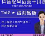 金龙·2022抖音直播带货起号运营千川课,有策略才有高投产的投放课-晟哥学社资源库
