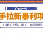 快手拉新暴利项目，有人已赚两三万，日赚无上限，再干一年没问题-晟哥学社资源库