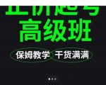 大致保姆级正价起号详细教程，保姆级教学，堪称嚼碎了喂给你吃-晟哥学社资源库