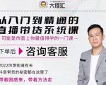 大播汇从入门到精通的直播带货系统课，四大导师，带你玩转抖音直播带货-晟哥学社资源库