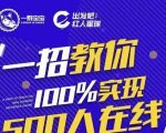 尼克派：新号起号500人在线私家课，1天极速起号原理/策略/步骤拆解-晟哥学社资源库
