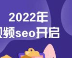 墨子学院2022年抖音seo关键词排名优化技术，三天学活抖音seo-晟哥学社资源库