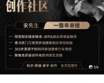 亲爱的安先生，第一人称创作社区，短视频内容创作、热门必修课（115节课）-晟哥学社资源库