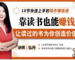 靠读书也能赚钱，让读过的书为你创造价值，教你七天学会读书月入10000+-晟哥学社资源库