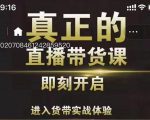 李扭扭超硬核的直播带货课，零粉丝快速引爆抖音直播带货-晟哥学社资源库
