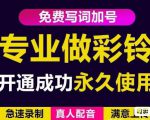 三网企业彩铃制作养老项目,闲鱼一单赚30-200不等,简单好做-晟哥学社资源库