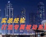 9年引流实战经验，0基础教你建立专属引流系统（精华版）无水印-晟哥学社资源库