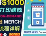 如何利用Amazon PrintOn Demand(按需打印)打造每月1000美元的被动收入-晟哥学社资源库