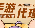 外面收费1000+的手游代理项目、收益无上限、可躺赚-晟哥学社资源库