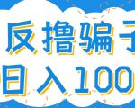 最新反撸pz玩法,轻松日入100+【找pz方法+撸pz方法】-晟哥学社资源库