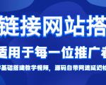 短链接网站搭建:适合每一位网络推广用户【搭建教程+源码】-晟哥学社资源库