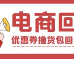 外面收费388的电商回收项目,一单利润100+-晟哥学社资源库
