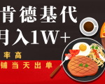 闲鱼发布肯德基商品代下单目月入1W+,小白店铺当天出单-晟哥学社资源库