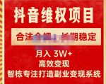 新版抖音维权项目每单利润1000+,合法合规,长期稳定,月入3W+价值1999元-晟哥学社资源库