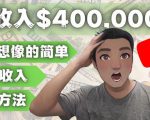 YOUTUBEU的四种被动收入赚钱方法,被动年入40w+美元(实操教程)-晟哥学社资源库