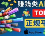 2023年5大正规赚钱APP–热门的手机赚钱小程序,利用业余时间赚钱的方法-晟哥学社资源库