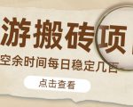 【稳定搬砖】最新网游逆水寒(魔兽老兵服)游戏手动搬砖教程,批量起号每天稳定几百+-晟哥学社资源库