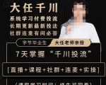 抖鹰大任线上千川课,系统学习付费投流长期更新最新投法,7天掌握千川投流-晟哥学社资源库