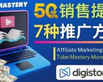推广YouTube运营教程Tube Mastery,每单净赚200美元-晟哥学社资源库