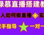 普通人如何做抖音,新手快速入局,详细功略,无绿幕直播间搭建,带你快速成交变现-晟哥学社资源库