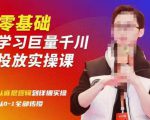 陈大黑牛千川课:零基础学习巨量千川投放实操课,从底层逻辑到详细实操全部传授-晟哥学社资源库