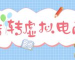 最新转转虚拟电商项目，利用信息差租号，熟练后每天200~500+【详细玩法教程】-晟哥学社资源库