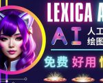 AI人工智能给图工具,免费-简单-好用AI文本转图像海量创意和图库!-晟哥学社资源库