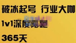 珍妮·短视频直播(定制)线上陪跑,平台逻辑及赛道选择、短视频数据分析技巧、直播三大核心等-晟哥学社资源库