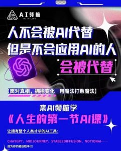 AI领航-人生第一节AI课,拉开你与普通工作者的距离!30位AI领域极客,汇集1000小时Al心得-晟哥学社资源库