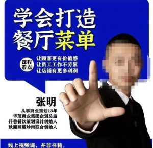 仟善餐饮策划学会打造科学盈利菜单,让顾客更有价值感,让员工工作不劳累,让店铺有更多利润-晟哥学社资源库